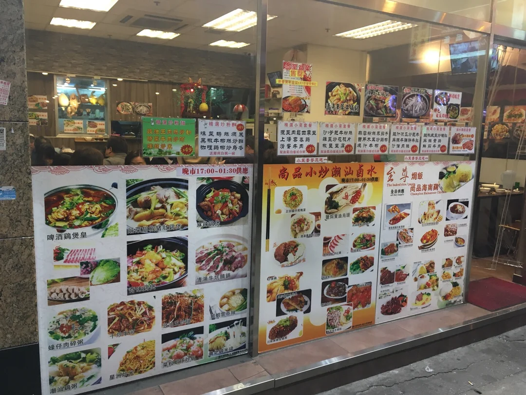 Champion Restaurant S Menu Chiu Chow Hot Pot Stir Fry In Sham Shui Po