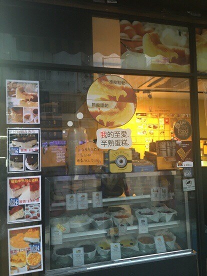 諾亞半熟蛋糕專門店的相片 - 九龍城