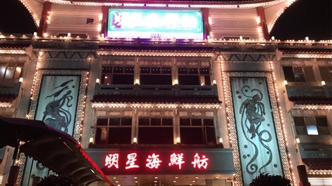 明星海鮮舫的相片 - 沙田