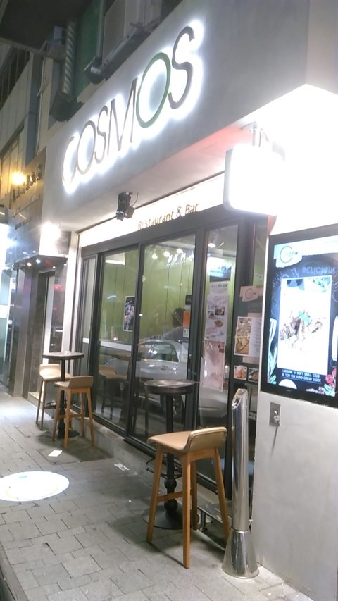 Cosmos Restaurant & Bar的相片 - 尖沙咀
