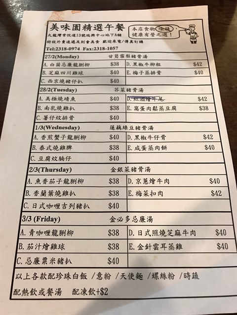 美味園的相片 - 九龍灣