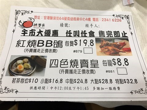 辣蟹莊的相片 - 觀塘