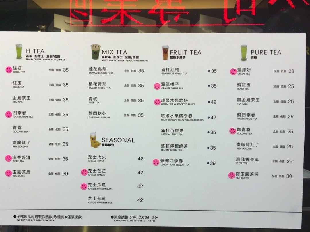 东喜茶的菜单– 香港旺角的台湾菜台式饮品 | open