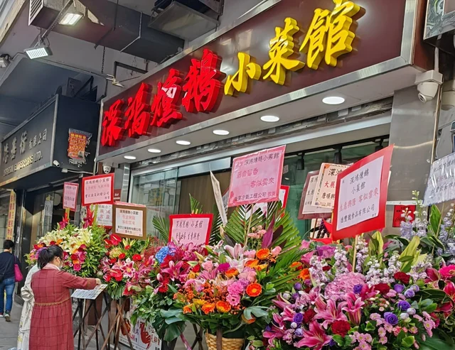 深鴻燻鵝小菜館 香港深水埗的港式燒臘中菜館 OpenRice 香港開飯喇