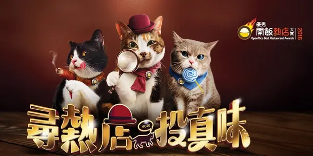 優秀開飯熱店大賞2016賽果公佈