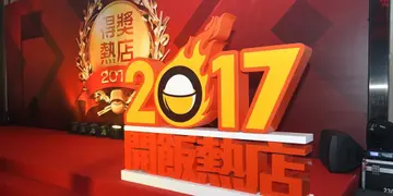 The Results of Openrice Best Restaurant Awards 2017