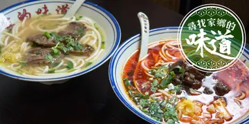 銅鑼灣貴州人主理麵館  家的味道是和同鄉食一碗地道牛肉粉(有片)