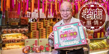 有溫度的月餅   元朗老餅家「包月餅始終要用返人手」 (有片)