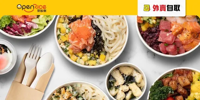 【外賣自取】OpenRice陪你抗疫！新用戶減$20、午/晚市減$20