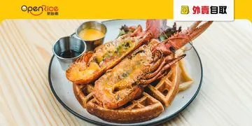 【外卖自取】OpenRice最新优惠！中环怀旧Cafe全单半价、新用户减$20
