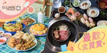 【 OpenRice x 利奧坊 最歎食買賞】