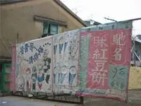 蔚
