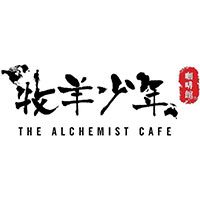 牧羊少年咖啡館 THE ALCHEMIST CAFE (Corp 4709)