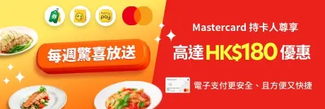Mastercard專享