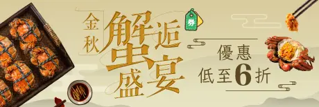 金秋蟹宴低至6折