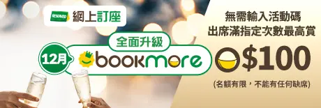 【BOOKMORE全面升級】
