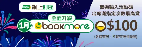 【BOOKMORE全面升級】