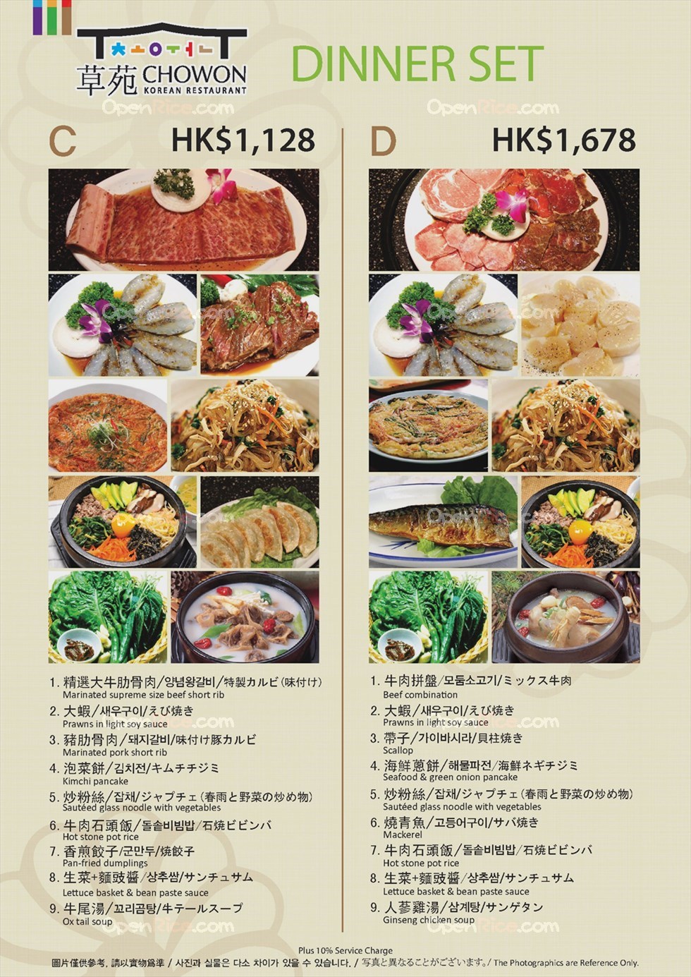 Cho Won Korean Restaurant Menu Korean Teppanyaki In Tsim Sha Tsui Landmark Hong Kong Openrice Hong Kong