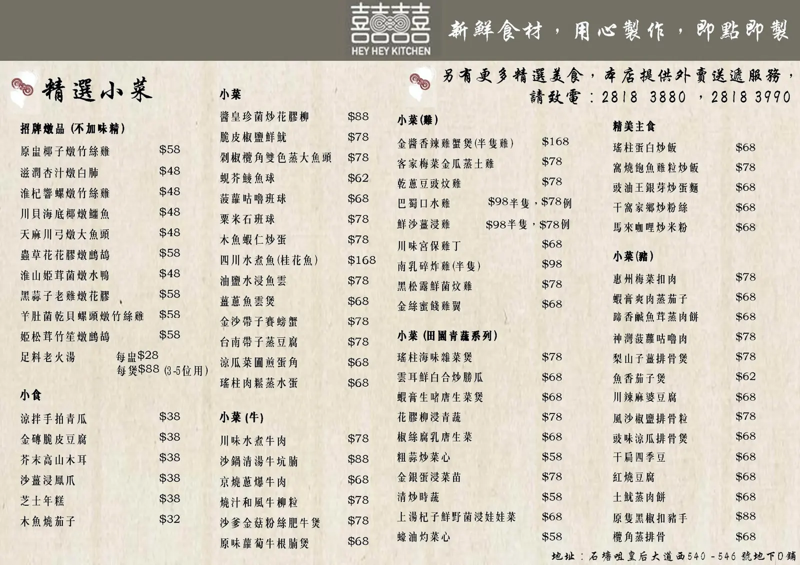 Hey Hey Kitchen Menu Guangdong Seafood Stir Fry In Western District Landmark Hong Kong Openrice Hong Kong