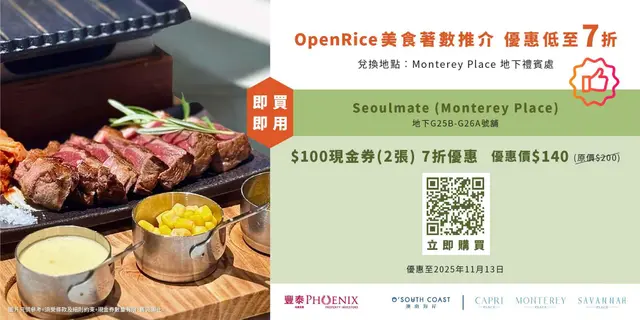 <p>以優惠價 $140（7折）購買【 Seoulmate (Monterey Place) 】$100現金券 2張 (原價$200)&nbsp;</p>