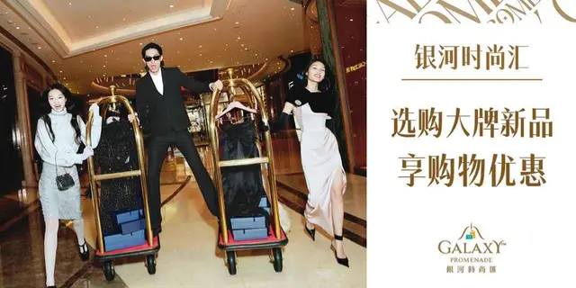 <p>詳情請參閱<a href="https://www.galaxymacau.com/zh-hant/offers/shopping/">澳門銀河網頁</a>。</p>