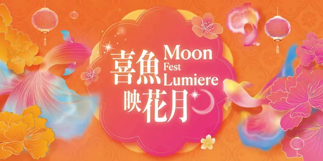 <p><b>「喜鱼映花月」綵灯会</b></p><p>2025.10.01 - 10.26 | 10am - 11pm (下午5时亮灯)</p><p><br></p><p><b>LED火龙舞鼓贺中秋 </b></p><p>2025.10.06 (中秋正日) | 8:30 pm - 9:15pm</p><p><br></p><p><b>中秋喜鱼小彩灯DIY</b></p><p>2025.10.1, 04 - 06 | 3pm - 7pm | 近庄士敦道入口</p><p><br></p><p><b>即影即有拍摄服务</b></p><p>2025.10.1, 04 - 06 | 3pm - 7pm | 近庄士敦道入口</p><p><br></p><p>详情请参阅<a href="https://www.leetungavenue.com.hk/sc/happenings/detail/%E5%96%9C%E9%AD%9A%E6%98%A0%E8%8A%B1%E6%9C%88/">活动网页</a>。</p>
