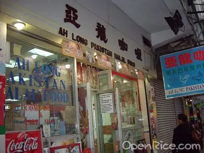 亞龍咖喱