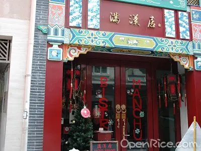 Bistro Manchu