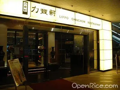 力寶軒