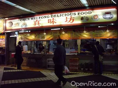 真味坊