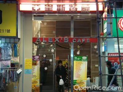 亞里斯餐廳