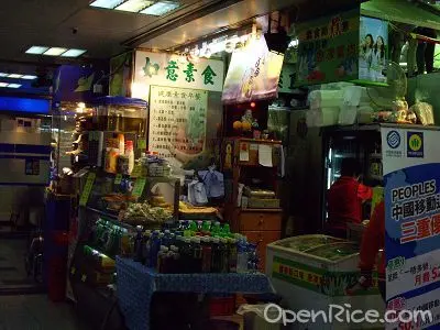 如意素食 (點心外賣部)