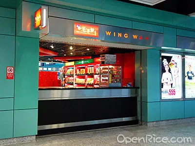 榮華餅家 (港鐵兆康站)