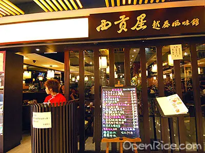 西貢星越泰風味館