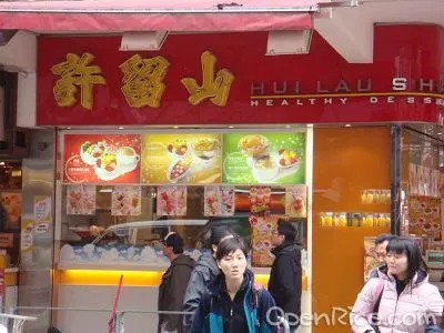 Hui Lau Shan Healthy Dessert
