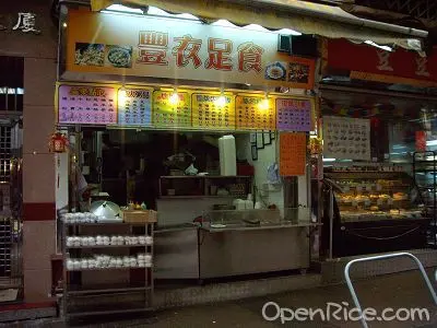 豐衣足食