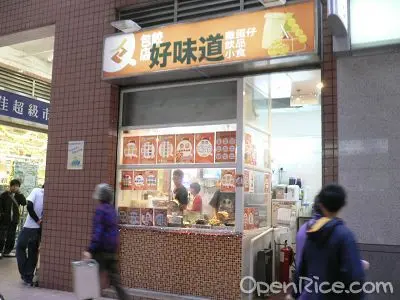 好味道小食店