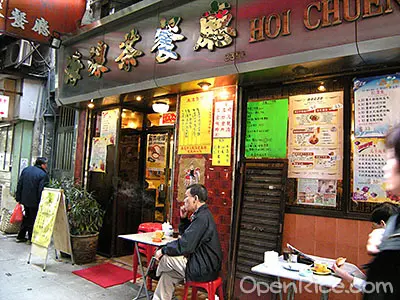海湶茶餐廳