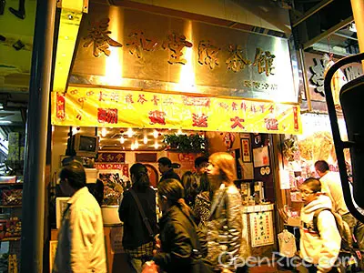 養和堂涼茶館 (川龍街)