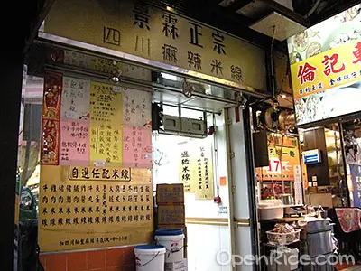 Chinese Noodle Restaurant