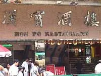 Hon Po Restaurant