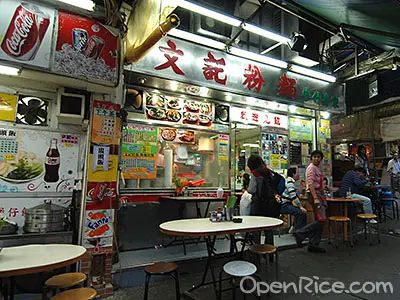 文記粉麵茶餐廳