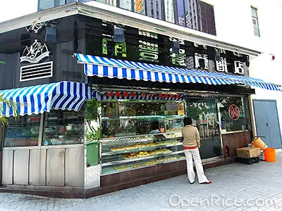Nam Fung Restaurant