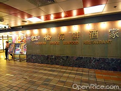 Rainbow Bridge Seafood