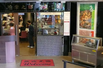 漁米之鄉