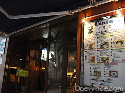 金蒂餐廳
