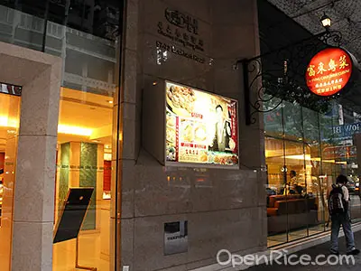 富東粵菜