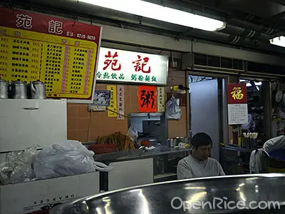 苑記