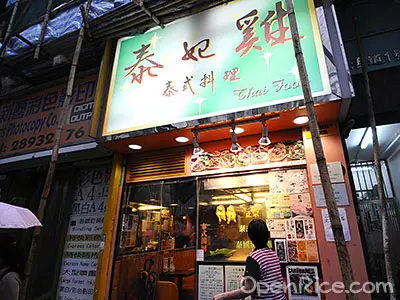 泰妃雞