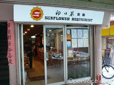 Sunflower Restaurant